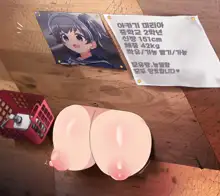 JC Kyonyuu Miria-chan Kabe Chichi Tanto-bi Hen, 한국어