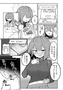 サキ着衣ズリ 漫画3P, 日本語