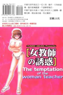 Jokyoushi no Yuuwaku - The temptation of the woman teacher, 中文