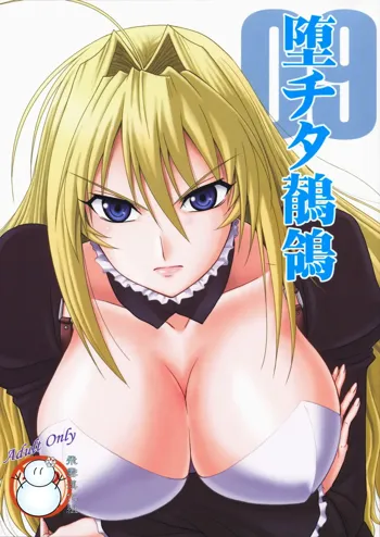 Ochita Sekirei, 中文