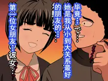 Saimin Uwaki Kenkyuubu 11, 中文