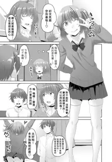 Onee-chan ga Otouto no tame ni Doutei Sotsugyou o produce Ch.2, 中文