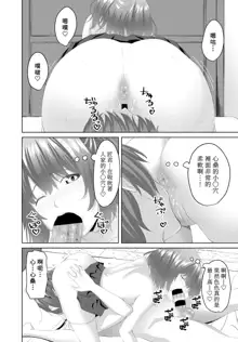 Onee-chan ga Otouto no tame ni Doutei Sotsugyou o produce Ch.2, 中文