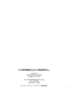 いつかのあのこといつものわたし。, 日本語