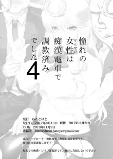 Akogare no Josei (Sensei) wa Chikan Densha de Choukyouzumi Deshita 4, 中文