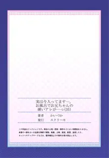 実は今入ってます…。お風呂でお兄ちゃんの硬いアレが…っ 35, 日本語