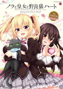 ノラと皇女と野良猫ハート -Nora, Princess, and Stray Cat.- ビジュアルファンブック, 日本語