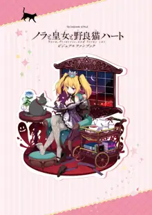 ノラと皇女と野良猫ハート -Nora, Princess, and Stray Cat.- ビジュアルファンブック, 日本語