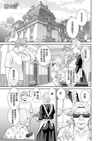 Hatsujou Maid to Goshujin-sama Ch. 2, 中文