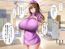 捕食病棟で爆乳搾精, 日本語