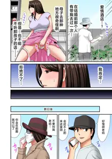 "Otou-san ni Iwanaide..." Jukujo Fuuzoku, Shimei shitara Haha datta! (Full Color) Vol. 1-2, 中文