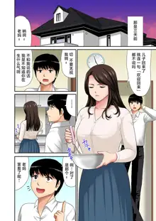 "Otou-san ni Iwanaide..." Jukujo Fuuzoku, Shimei shitara Haha datta! (Full Color) Vol. 1-2, 中文