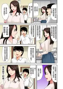 "Otou-san ni Iwanaide..." Jukujo Fuuzoku, Shimei shitara Haha datta! (Full Color) Vol. 1-2, 中文