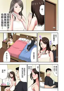 "Otou-san ni Iwanaide..." Jukujo Fuuzoku, Shimei shitara Haha datta! (Full Color) Vol. 1-2, 中文