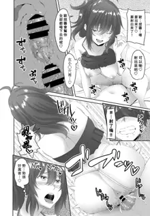 Onee-chan ga Otouto no tame ni Doutei Sotsugyou o produce Ch.3, 中文