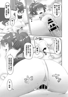 Onee-chan ga Otouto no tame ni Doutei Sotsugyou o produce Ch.3, 中文