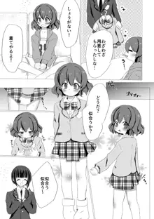 キミと都合のいい1日, 日本語