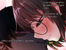 Bungaku Shoujo Suzune no Daigaku Seikatsu | 문학소녀 스즈네의 대학성활, 한국어