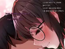 Bungaku Shoujo Suzune no Daigaku Seikatsu | 문학소녀 스즈네의 대학성활, 한국어