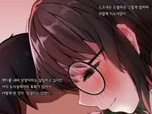 Bungaku Shoujo Suzune no Daigaku Seikatsu | 문학소녀 스즈네의 대학성활, 한국어