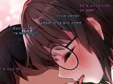 Bungaku Shoujo Suzune no Daigaku Seikatsu | 문학소녀 스즈네의 대학성활, 한국어