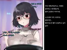 Bungaku Shoujo Suzune no Daigaku Seikatsu | 문학소녀 스즈네의 대학성활, 한국어