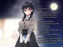 Bungaku Shoujo Suzune no Daigaku Seikatsu | 문학소녀 스즈네의 대학성활, 한국어