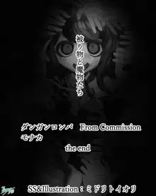 被り物と魔物たち モナカ, 日本語