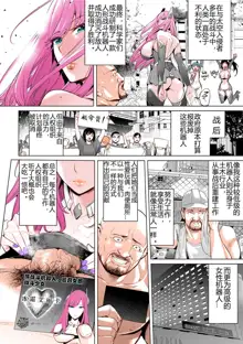 DeliHeal Ikusa Otome (COMIC Orga Vol. 28) [Chinese] [5+7个人汉化组][Decensored]70% Colored (decensored), 中文