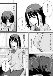 巨乳の友達と付き合うまでの話 前編, 日本語