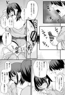 巨乳の友達と付き合うまでの話 前編, 日本語