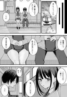 巨乳の友達と付き合うまでの話 前編, 日本語