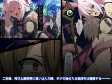 嗜虐兆候～魔法少女ミストウィーバーの眩惑～, 日本語