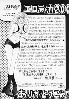 Erotica 2000, 中文