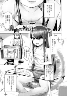 なまイキだいすき!, 日本語