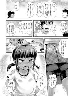 なまイキだいすき!, 日本語