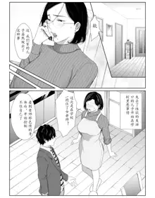 Okaa-san de Gaman Shinasai - Patient with mother | 用妈妈来忍一下吧, 中文