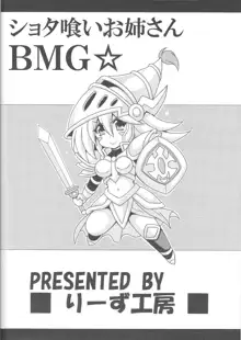 Shotagui Onee-san BMG, 中文