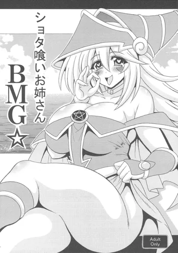 Shotagui Onee-san BMG, 中文