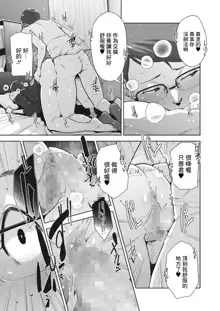 Irodori Kazoku Ch. 2, 中文