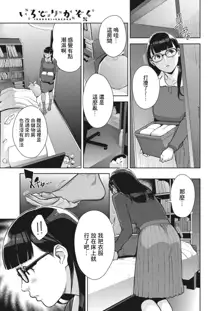 Irodori Kazoku Ch. 2, 中文