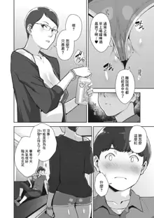 Irodori Kazoku Ch. 2, 中文