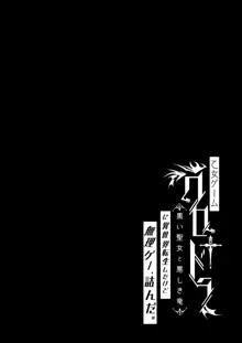 乙女ゲーム「クロ†ドラ ―黒い聖女と悪しき竜―」に異世界転生したけど無理ゲー、詰んだ。, 日本語