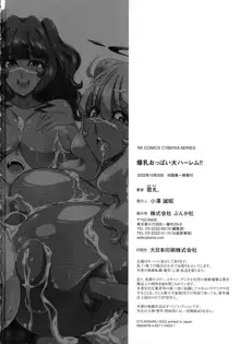 爆乳おっぱい大ハーレム!!, 日本語