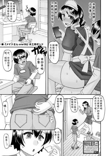 Maid-san OVER 30 Part 2, 中文