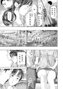 Kaze to Hikari to... Ch. 1-3 | 风与光之中  1~3 [Chinese]【花莲汉化组】, 中文