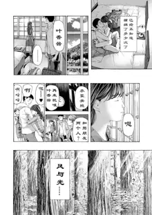 Kaze to Hikari to... Ch. 1-3 | 风与光之中  1~3 [Chinese]【花莲汉化组】, 中文