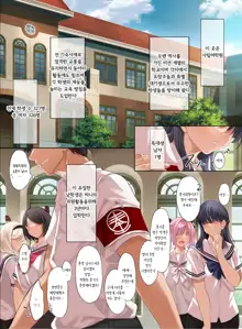 Jogakkou de Otoko Hitori na node Kousoku de Seiyoku no Hakeguchi ni Sareru Nichijou 2-Jigenme | 여학교에 남자 한명이라서 교칙으로 성욕의 배출구가 되는 일상 2교시, 한국어