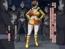 Kyonyuu Sentai Sangyarukan Jewels ~Fire Opal~, 中文