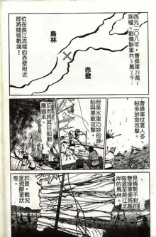 Sangokushi Engi Gekan, 中文